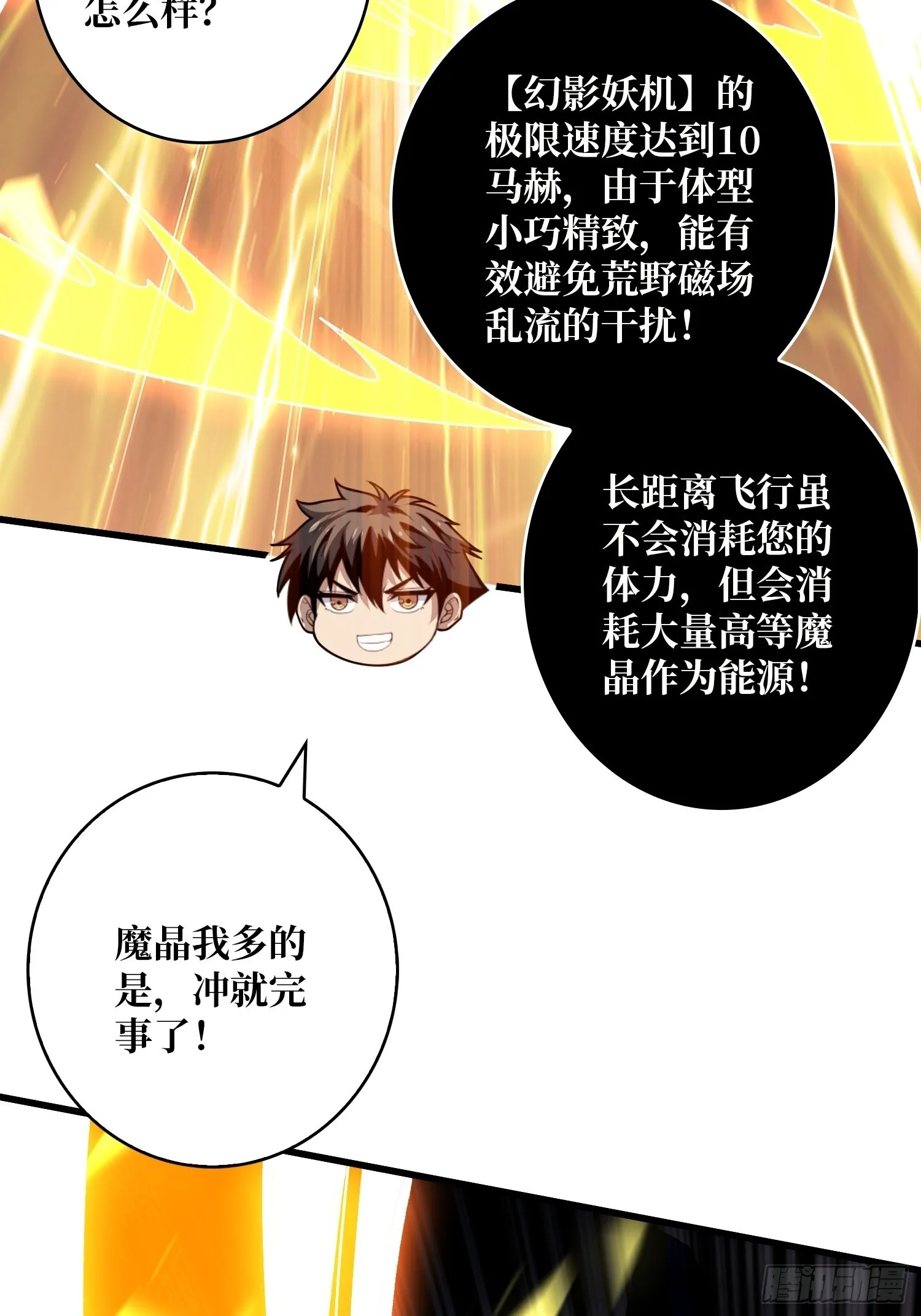 机械化病毒？ 第26页