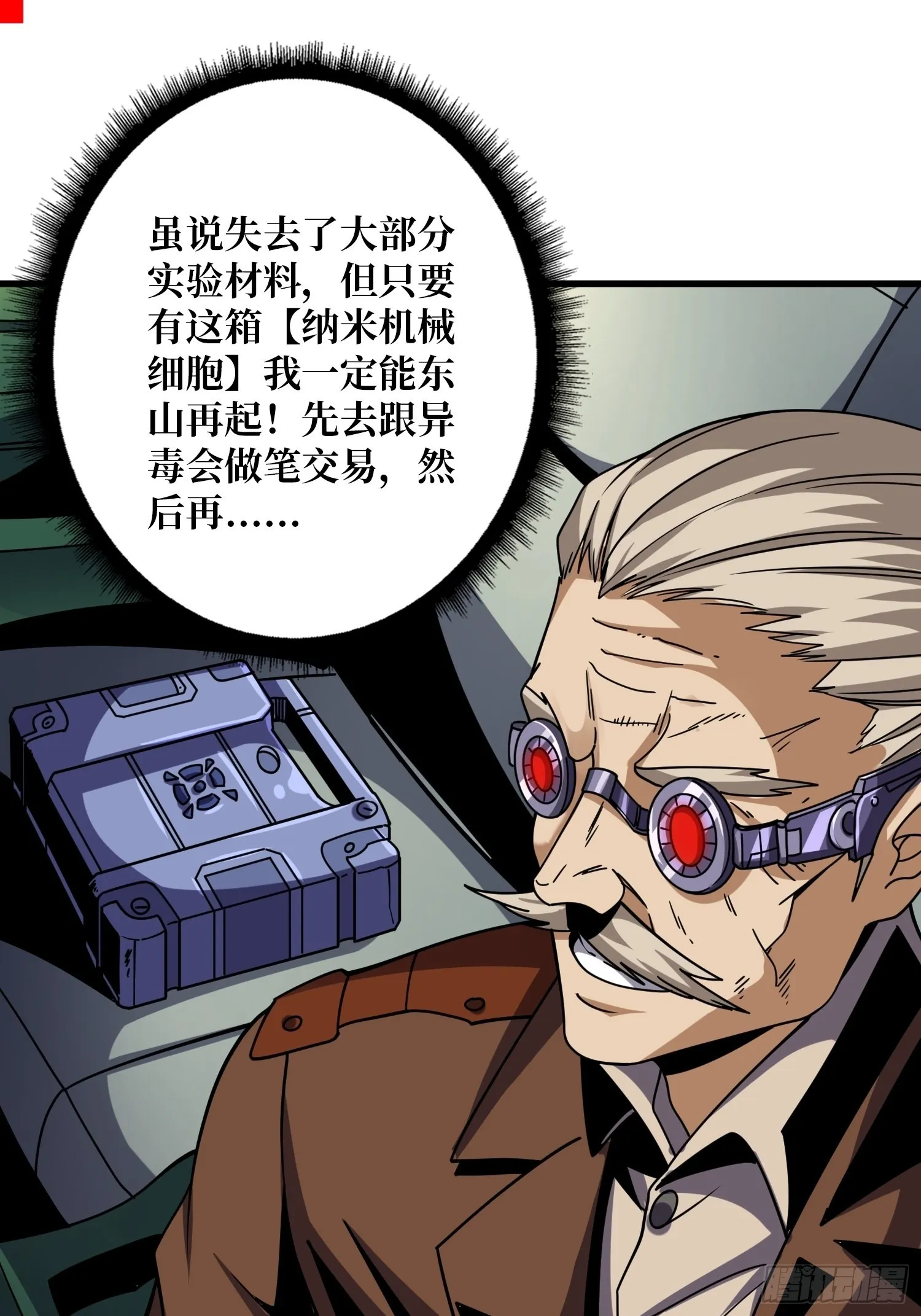 机械化病毒？ 第32页