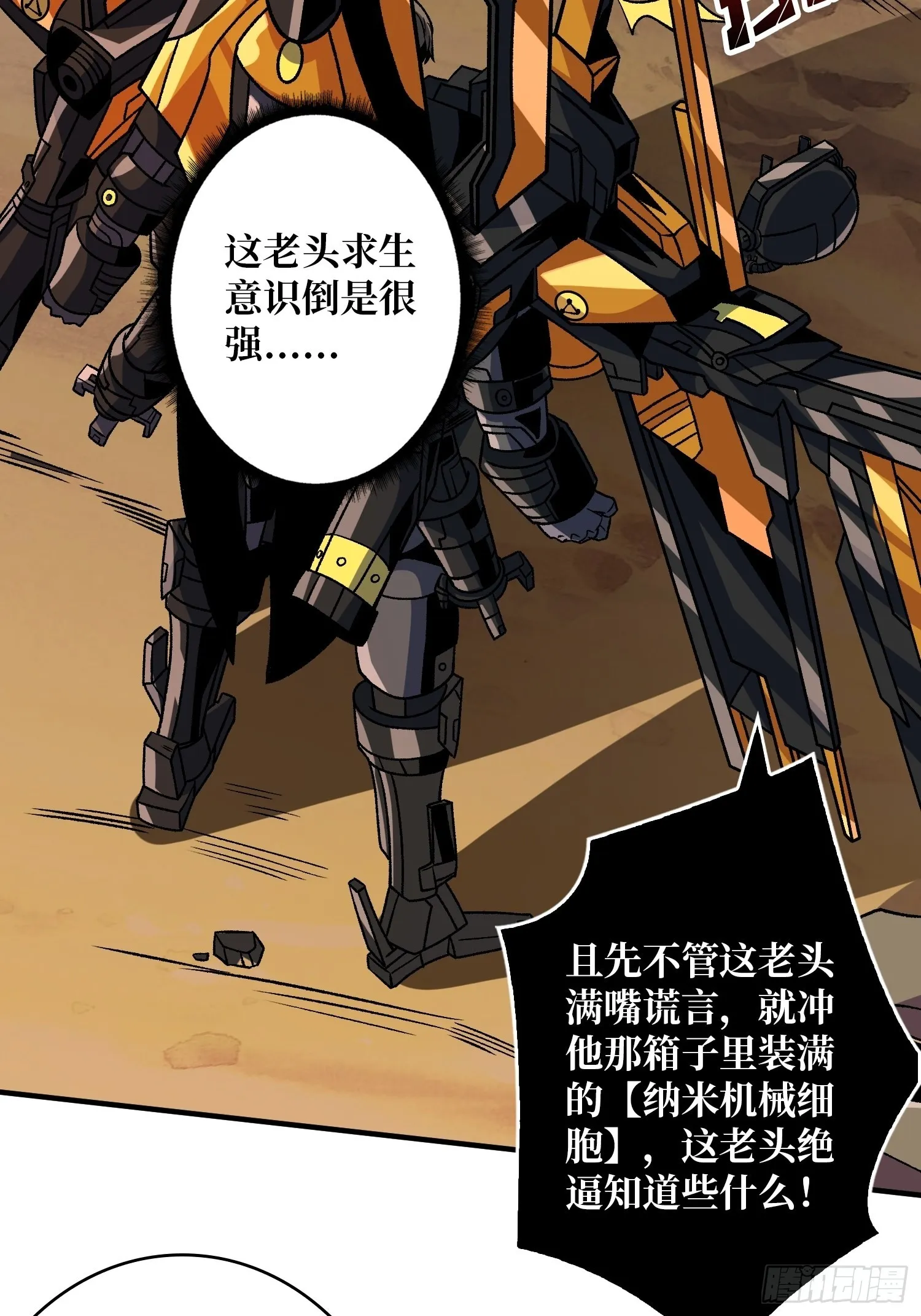 机械化病毒？ 第48页