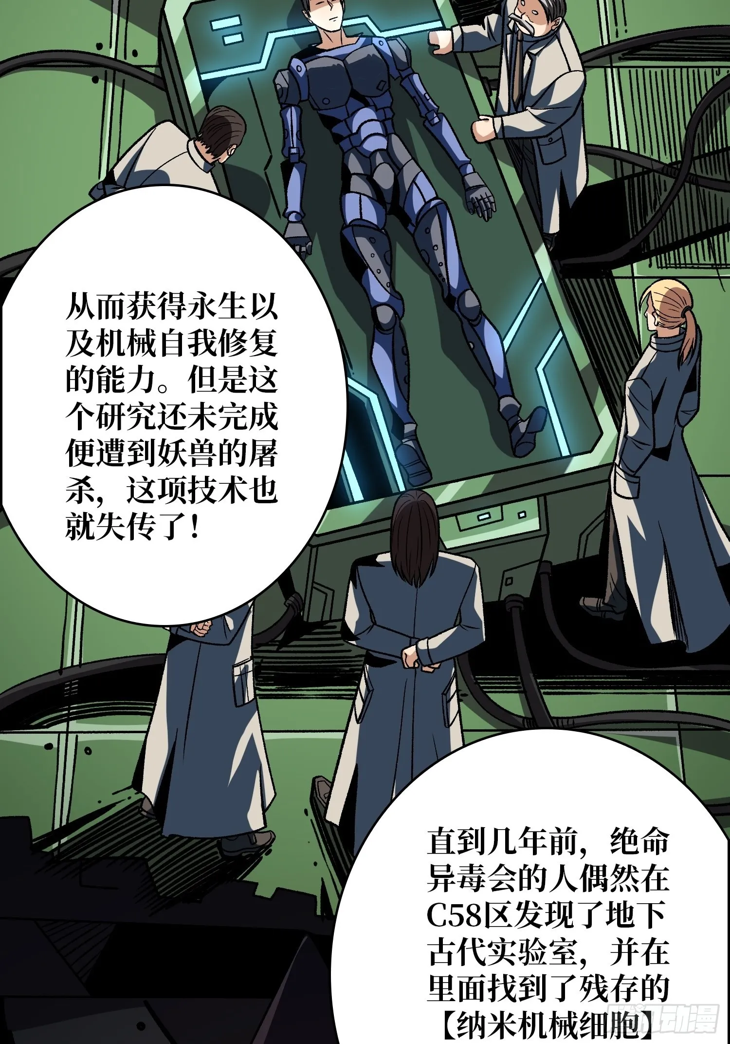 机械化病毒？ 第51页
