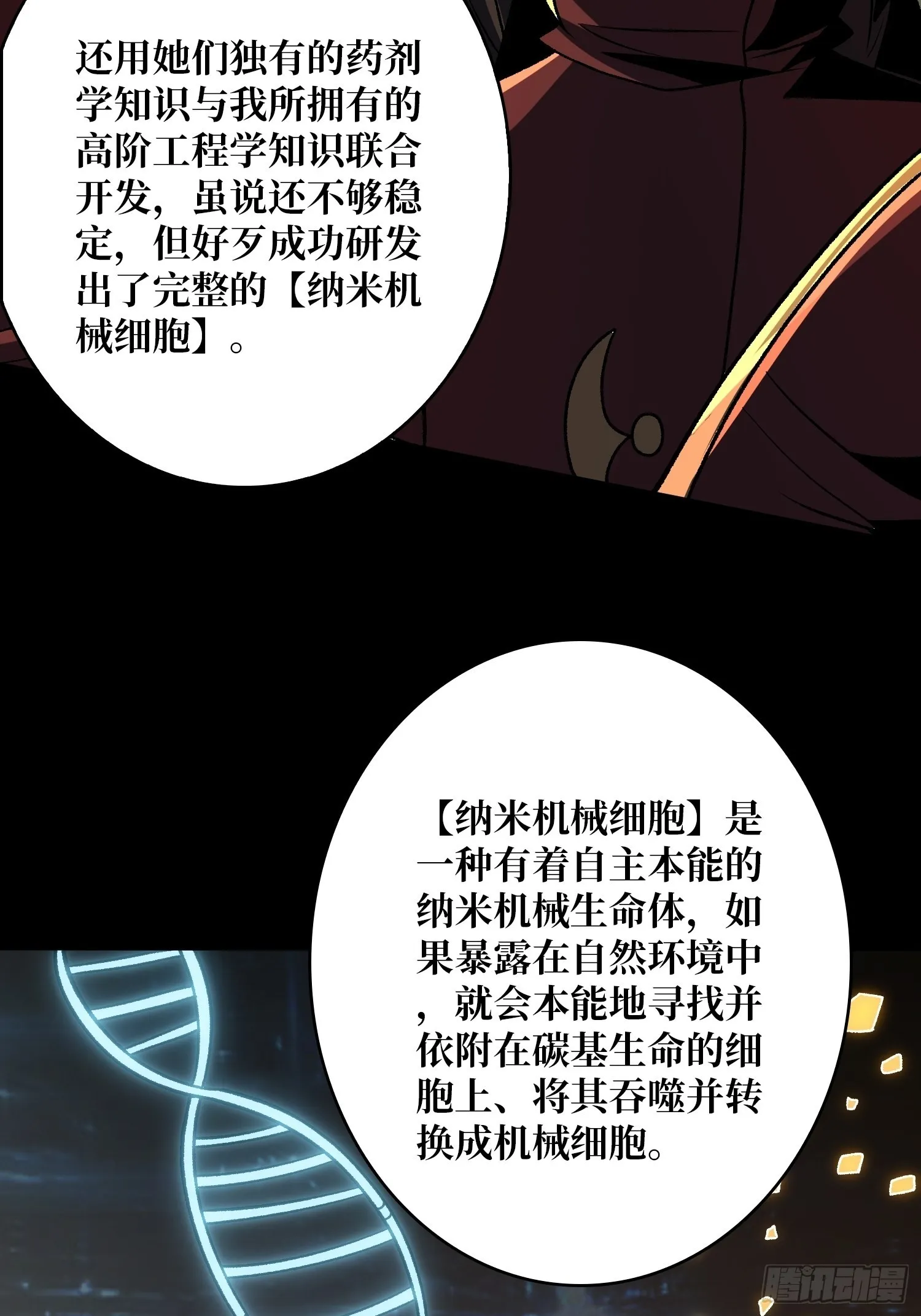 机械化病毒？ 第53页