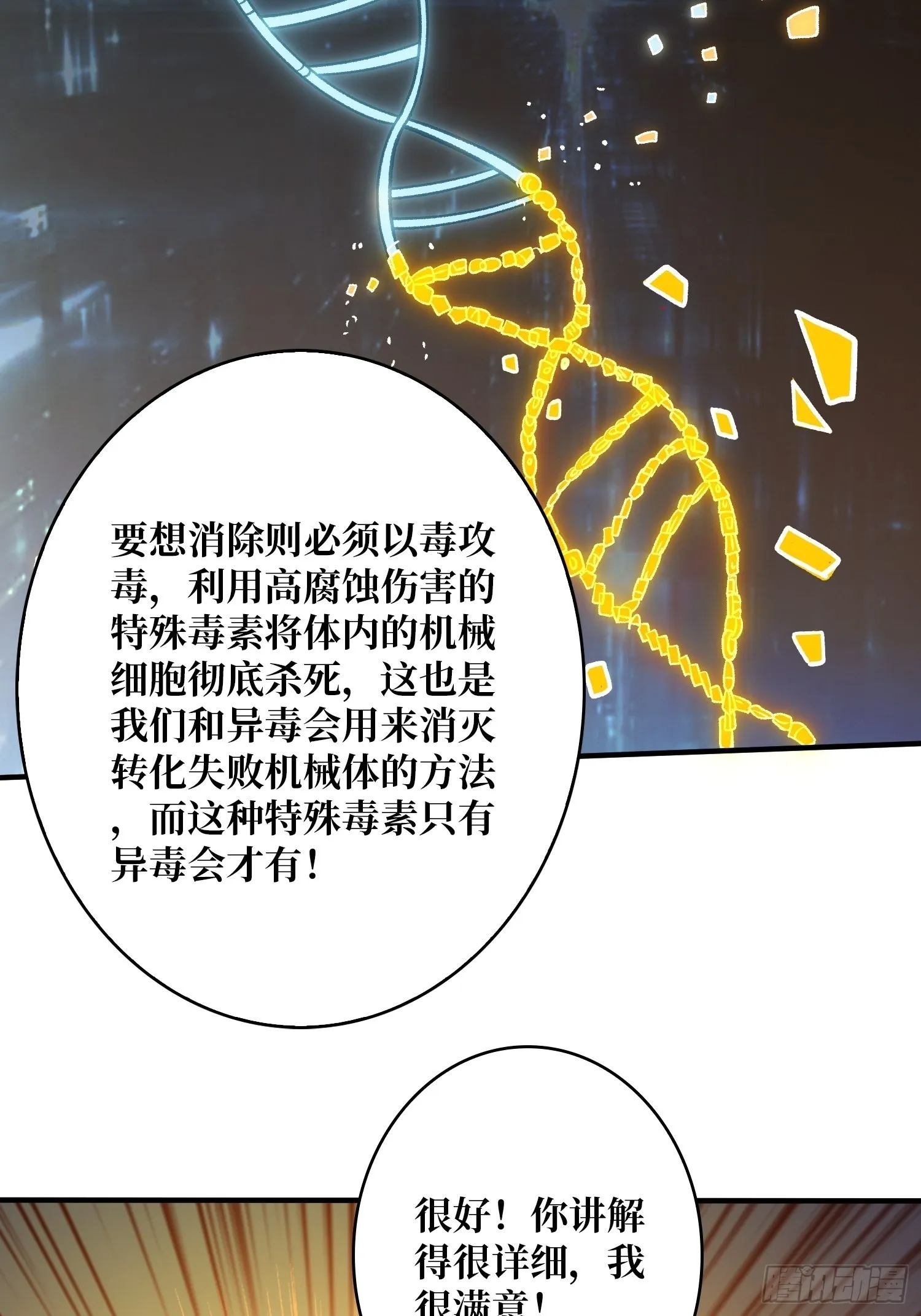机械化病毒？ 第54页