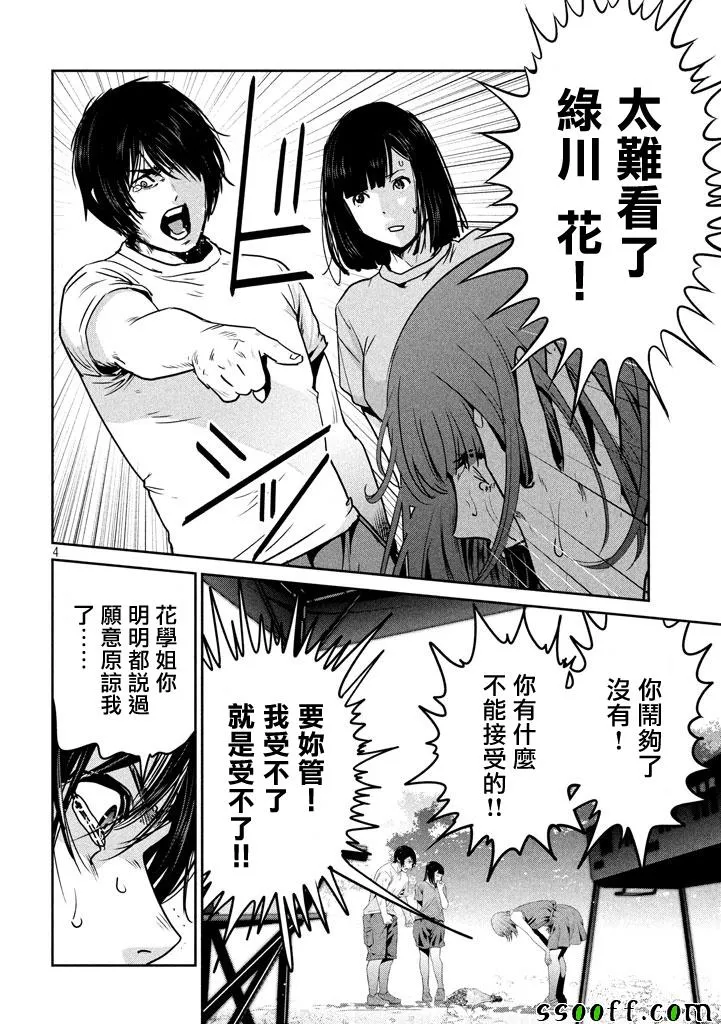 第277话 第4页