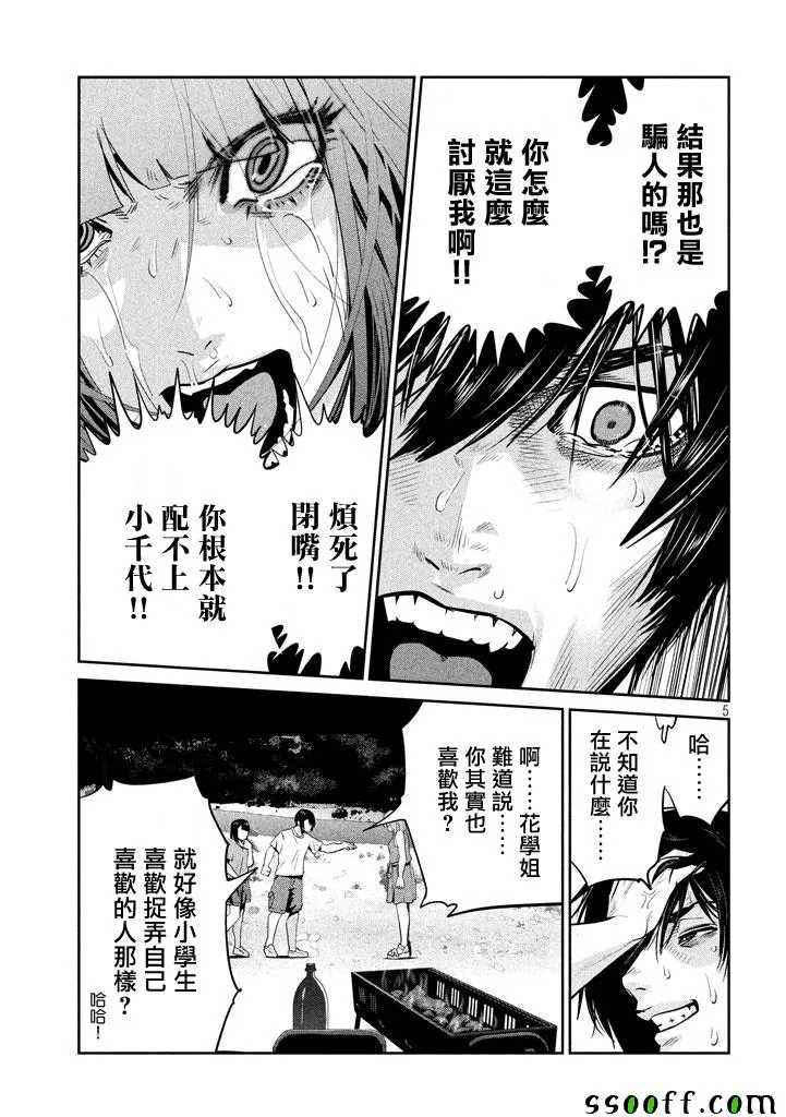 第277话 第5页