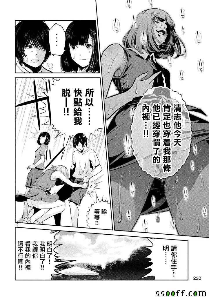 第277话 第12页