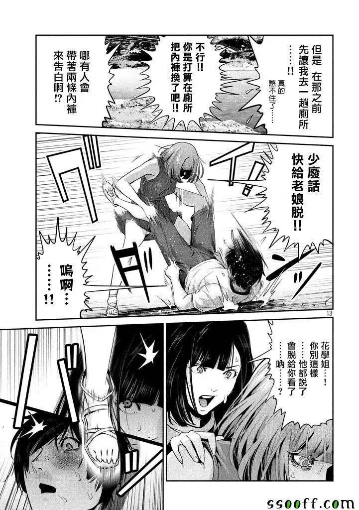 第277话 第13页