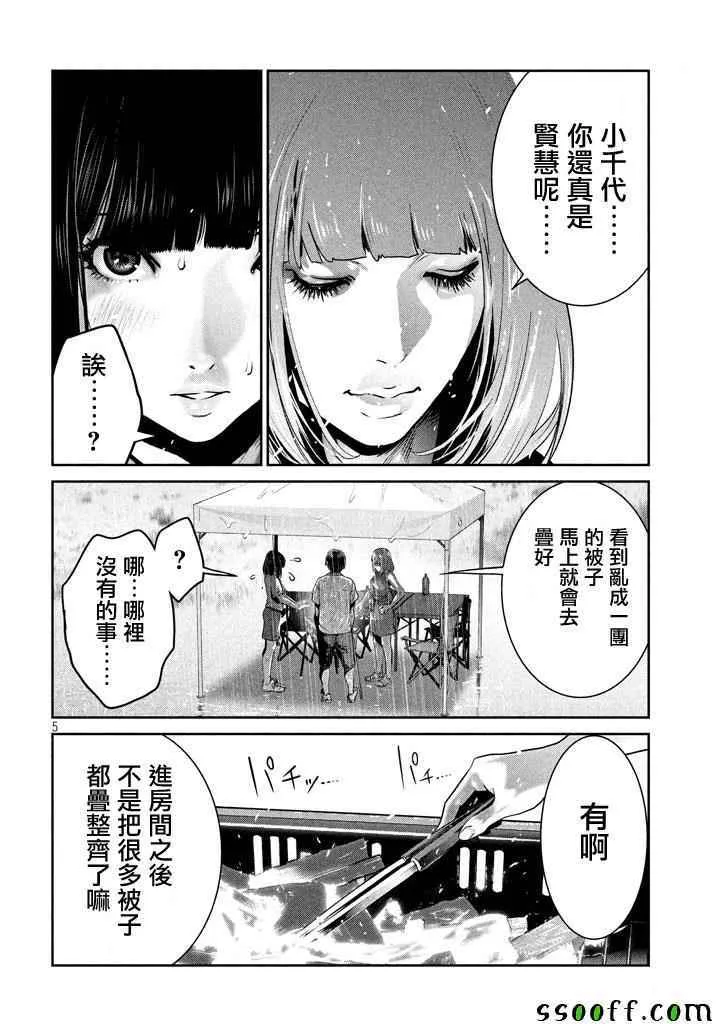 第273话 第5页