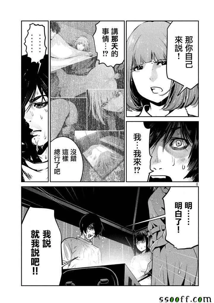 第273话 第8页