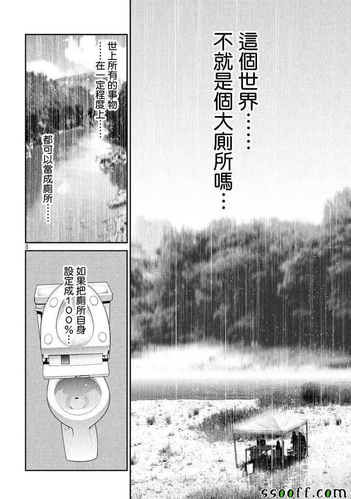 第271话 第8页