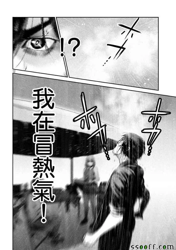 第271话 第12页
