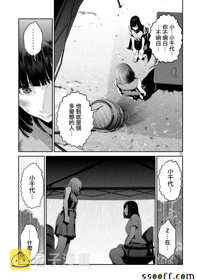 第268话 第13页