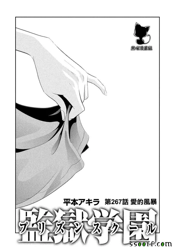 第267话 第1页