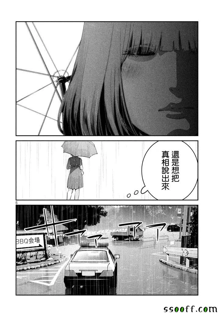 第267话 第6页