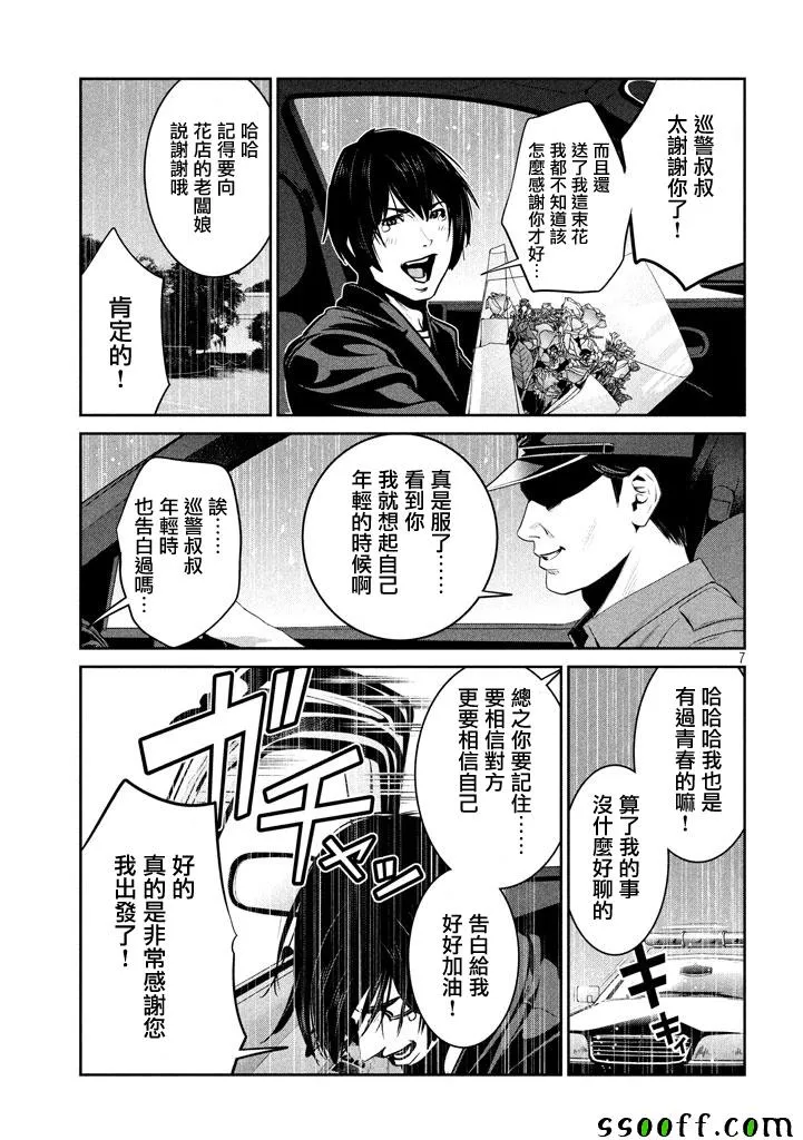 第267话 第7页