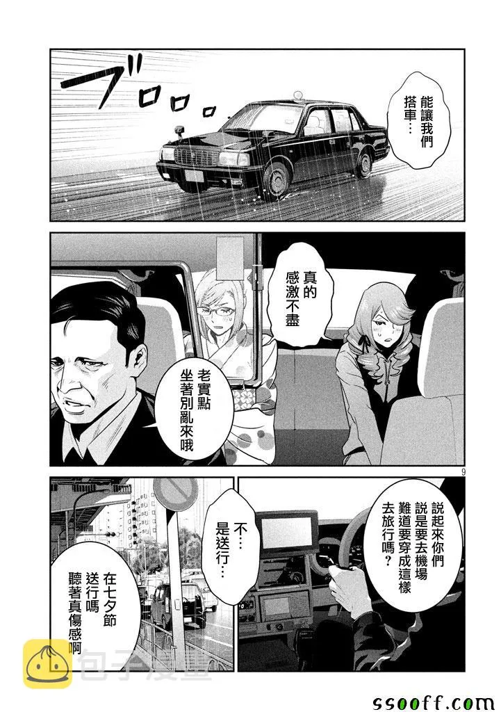 第267话 第9页