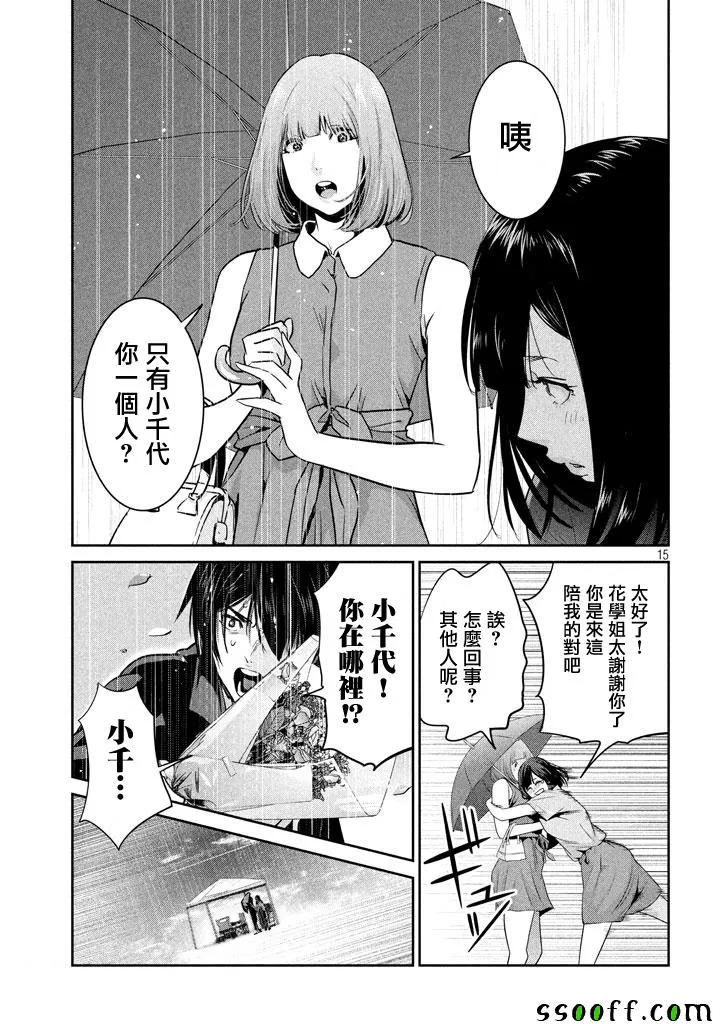 第267话 第15页