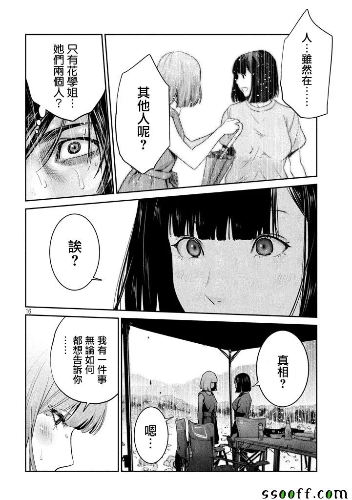 第267话 第16页