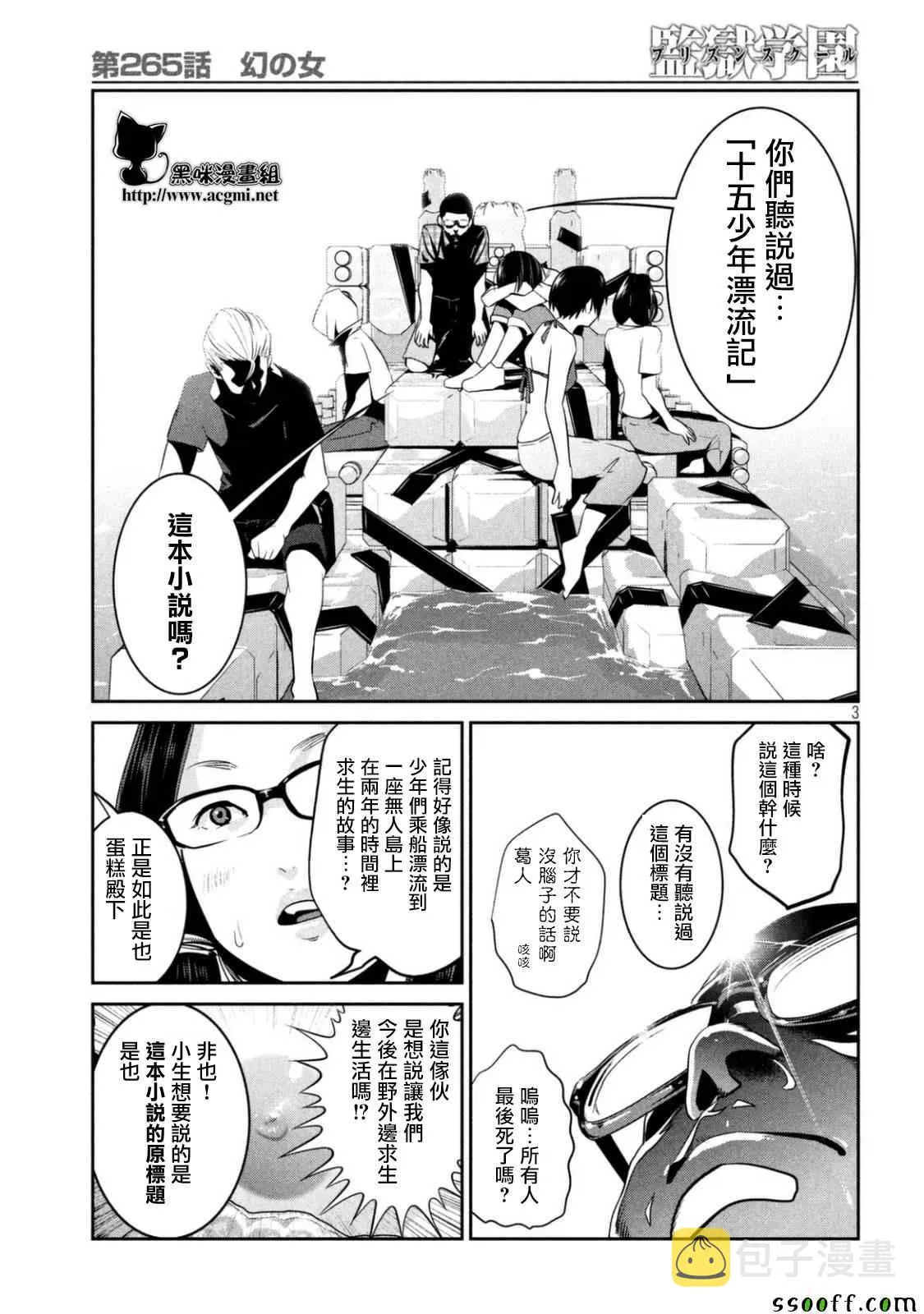 第265话 第3页
