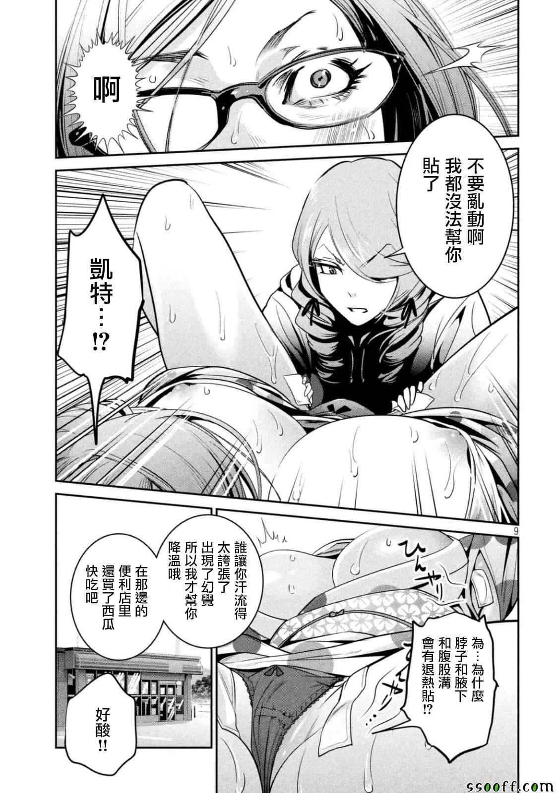 第265话 第9页