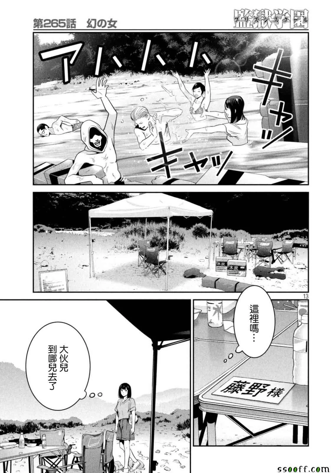 第265话 第13页
