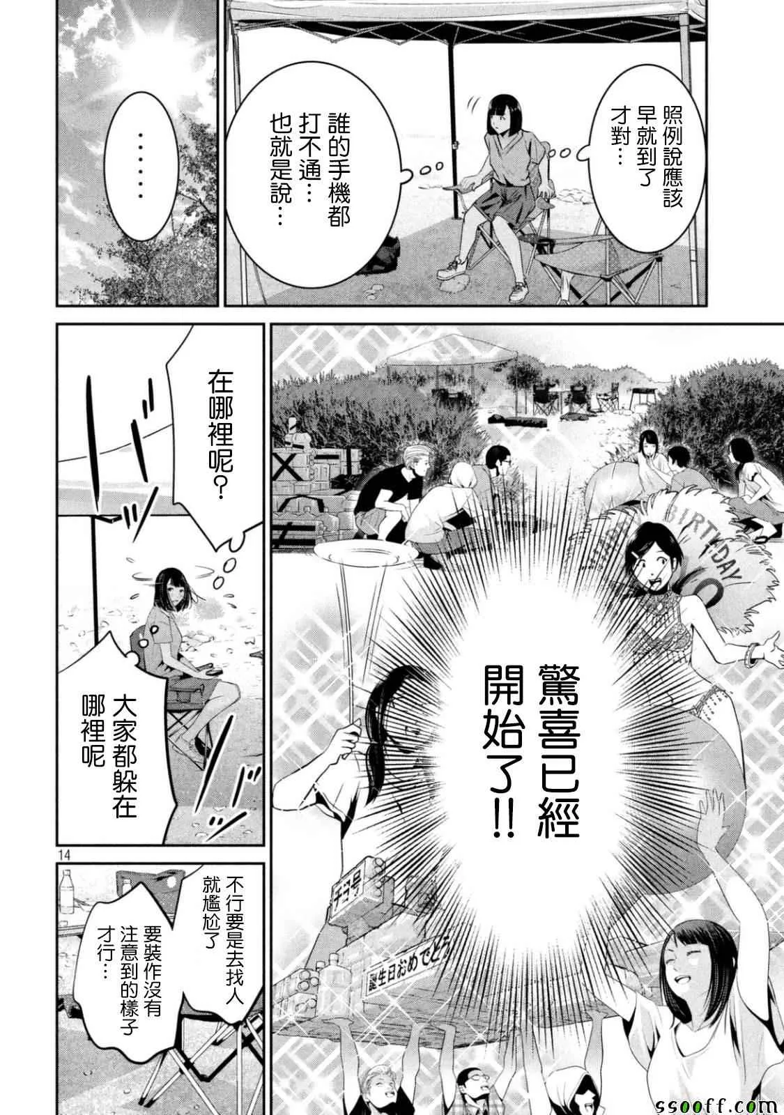 第265话 第14页