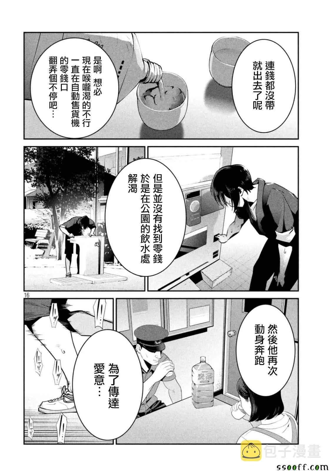 第265话 第16页