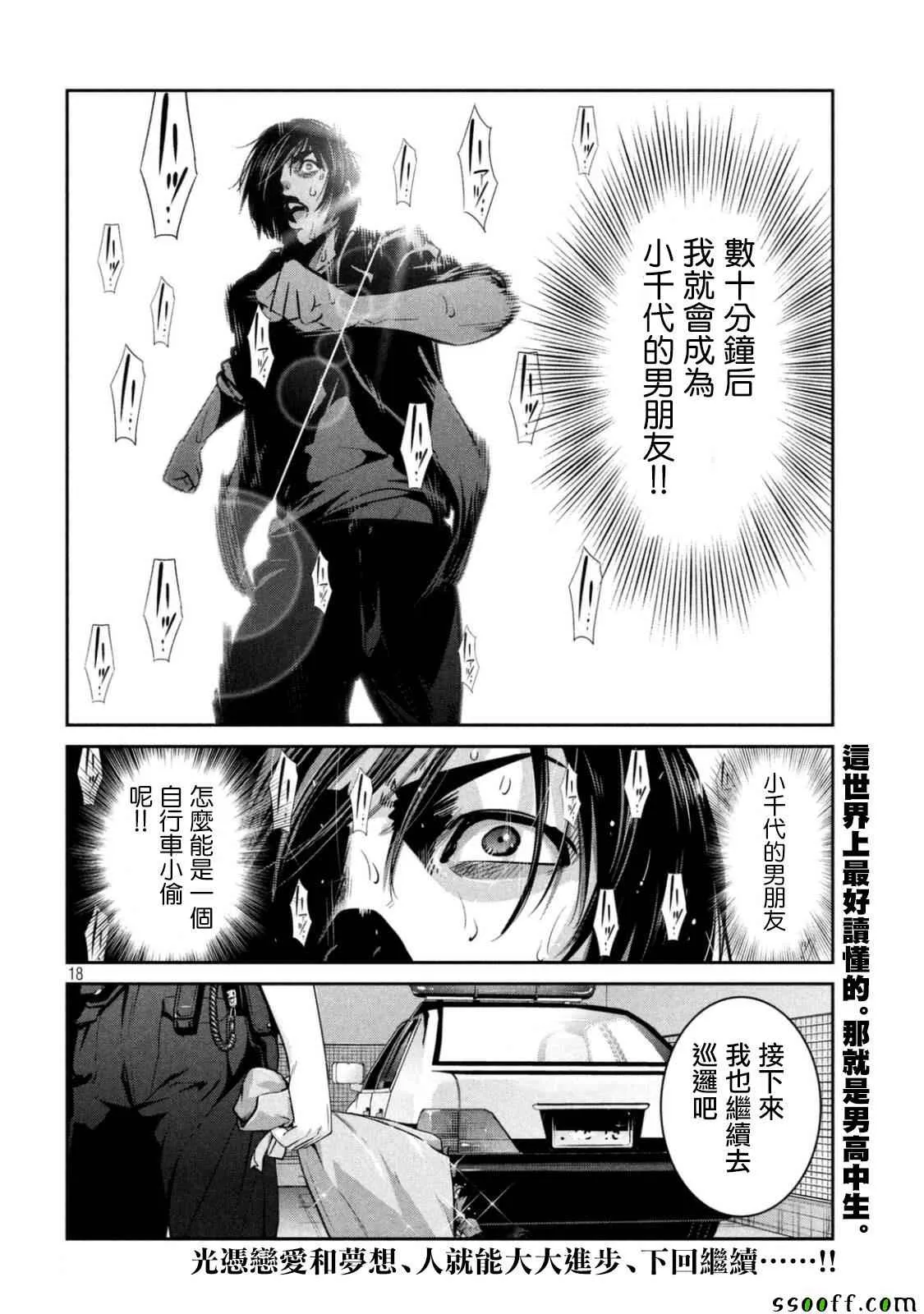 第265话 第18页