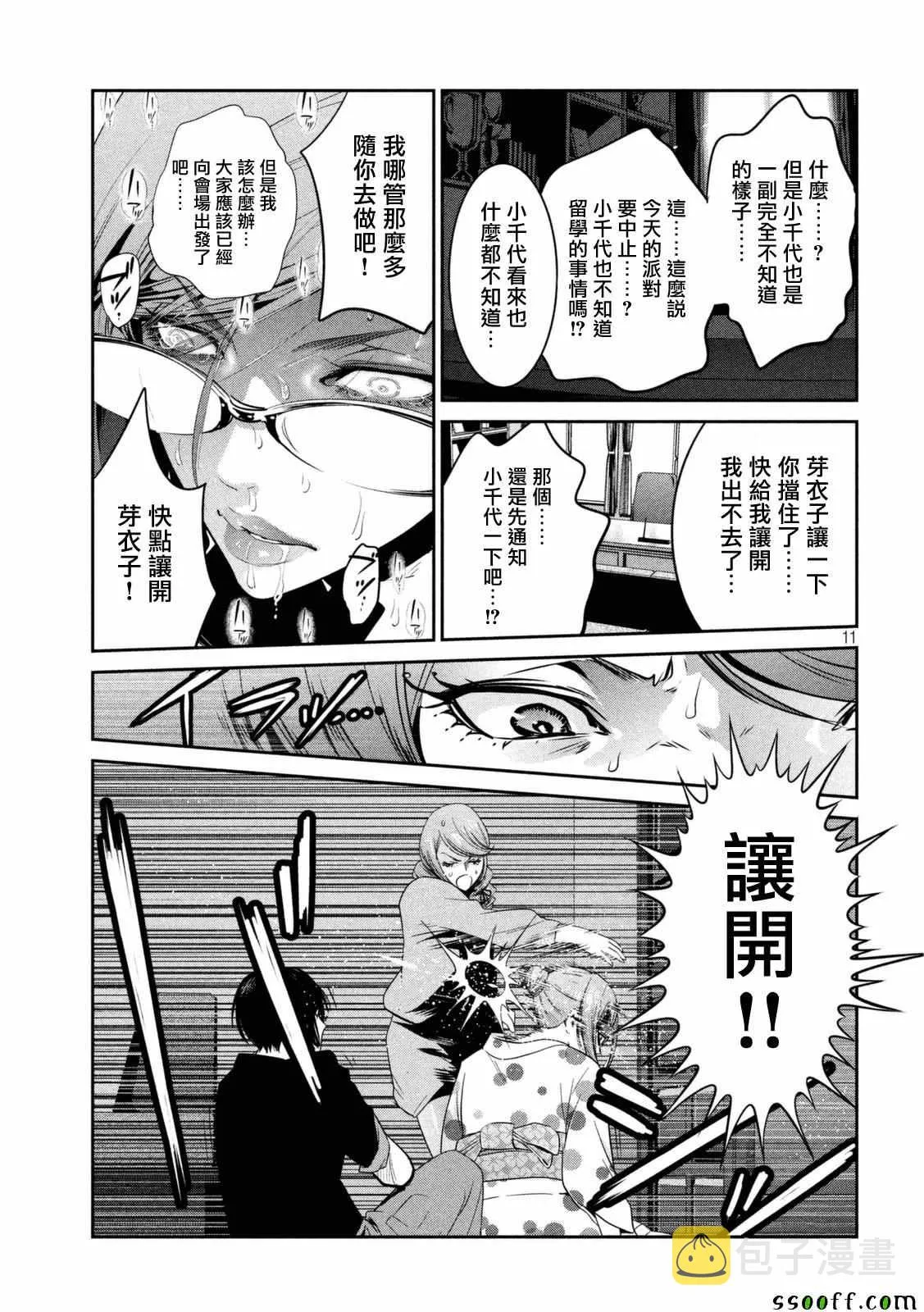 第260话 第11页
