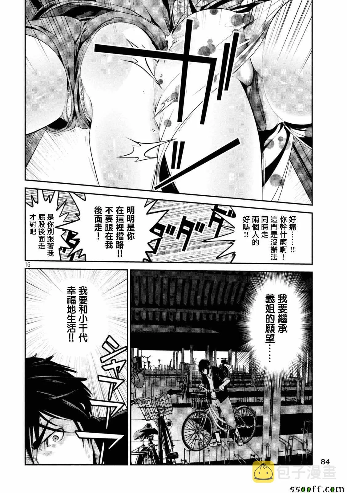 第260话 第16页