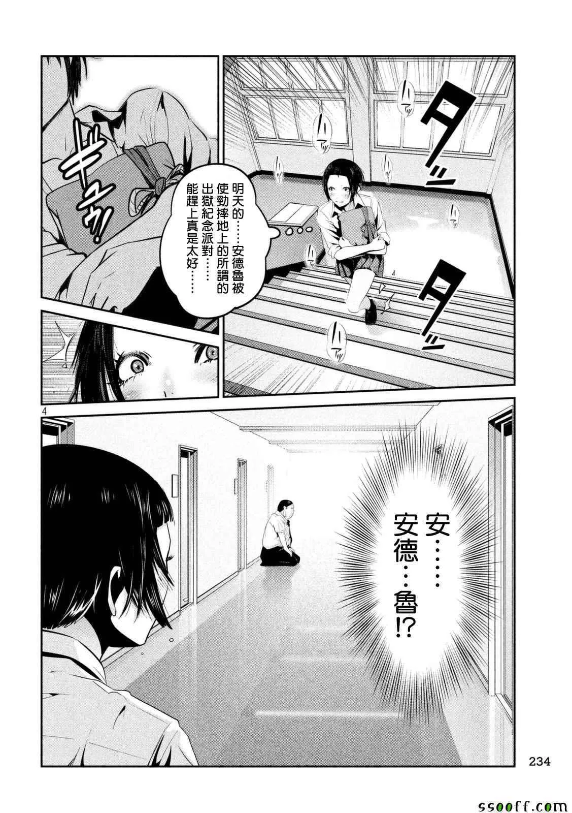 第258话 第4页
