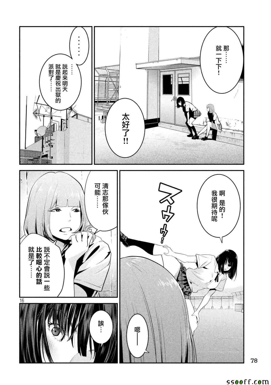 第257话 第16页
