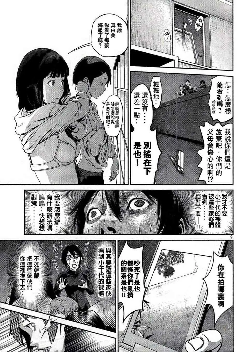 第2话 第9页