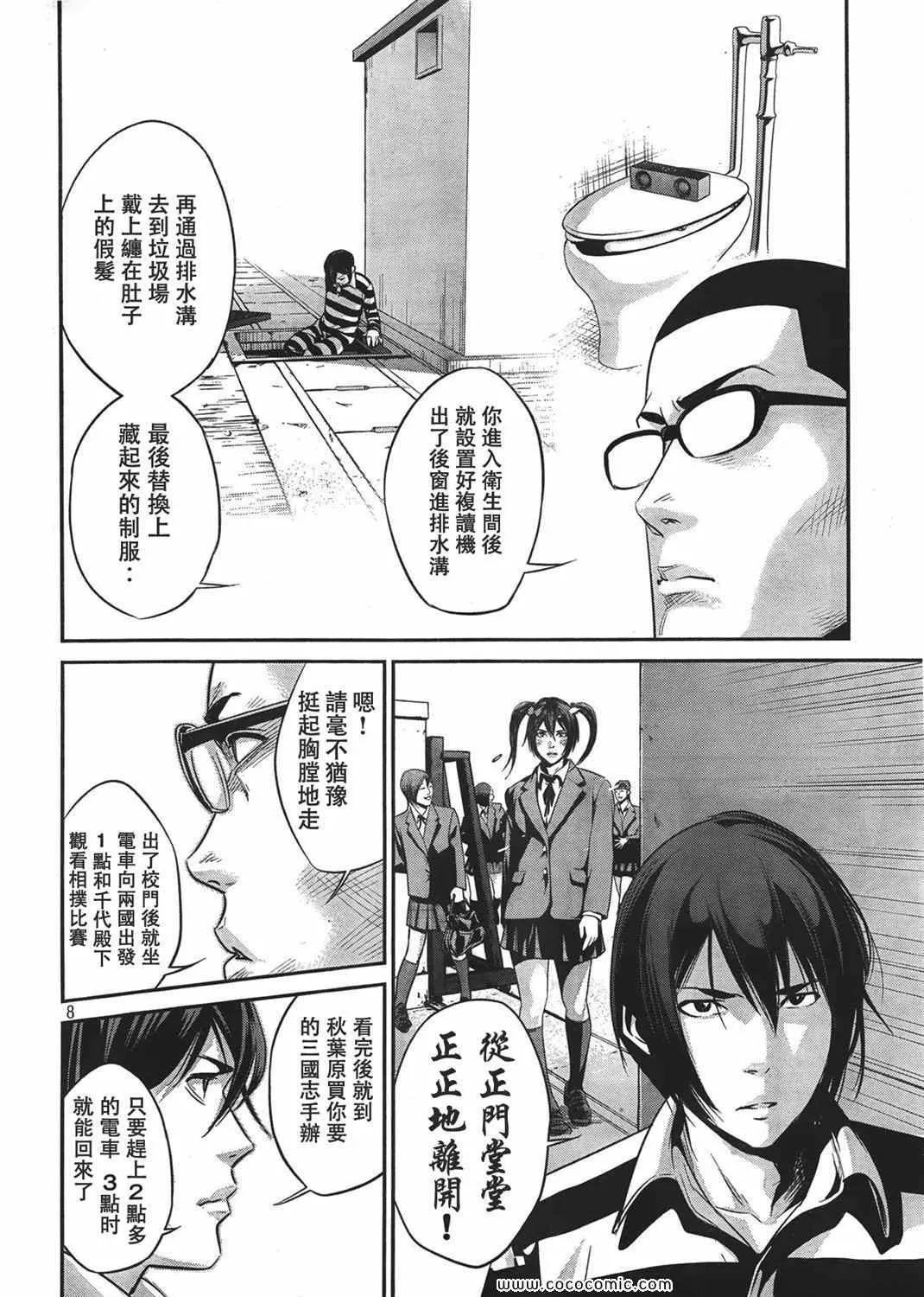 第24话 第8页