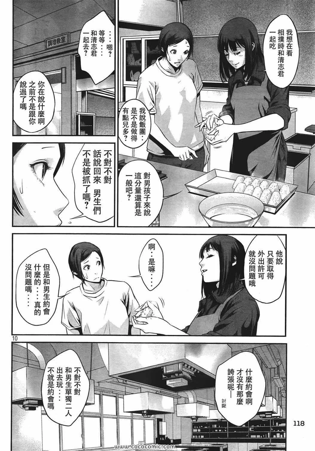 第24话 第9页