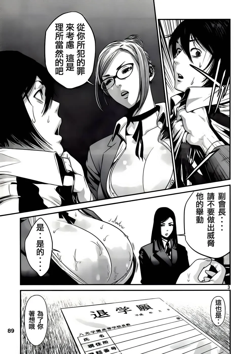 第32话 第3页