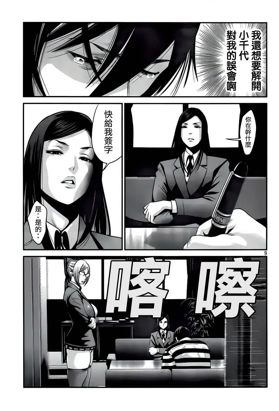 第32话 第9页