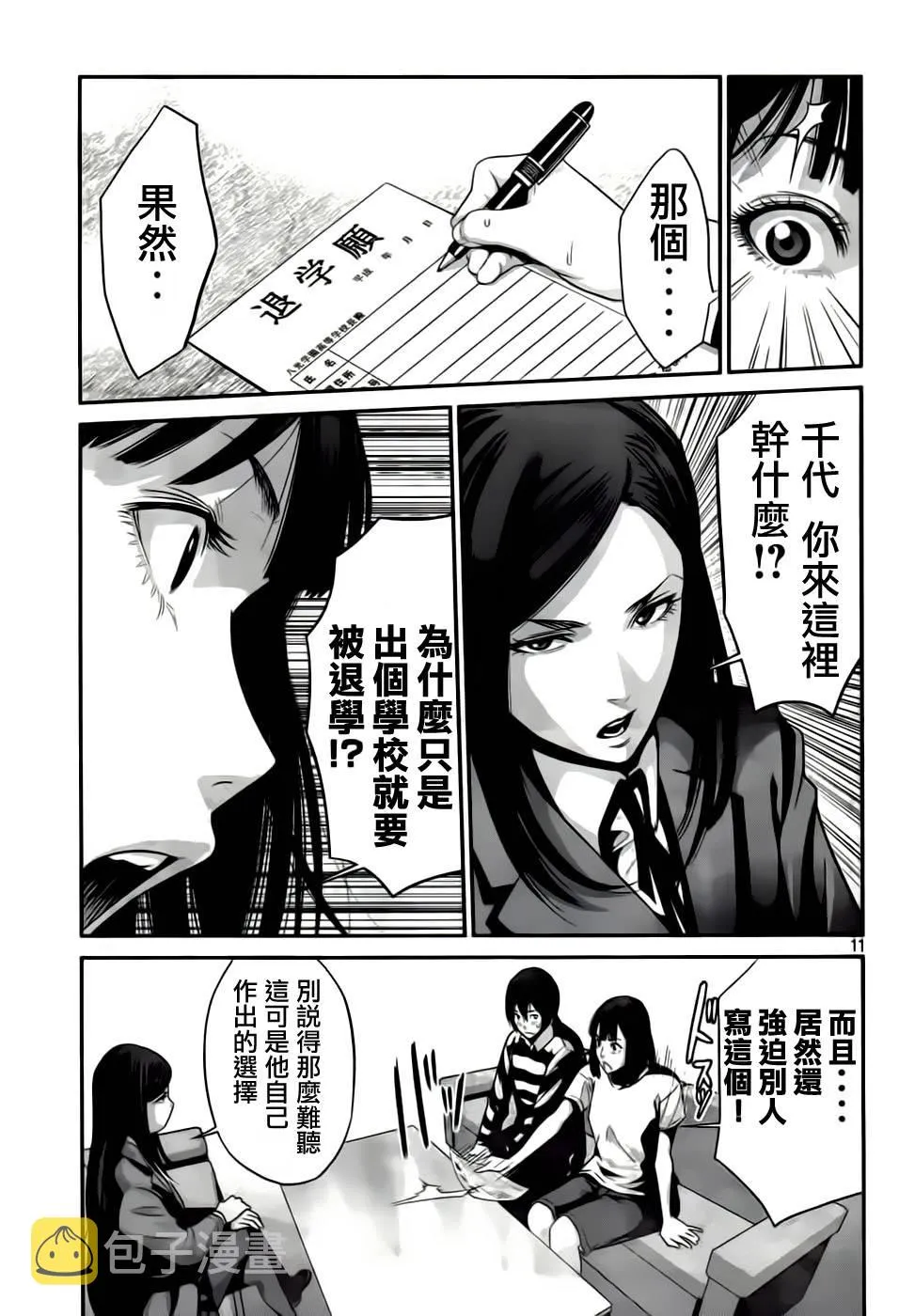 第32话 第11页