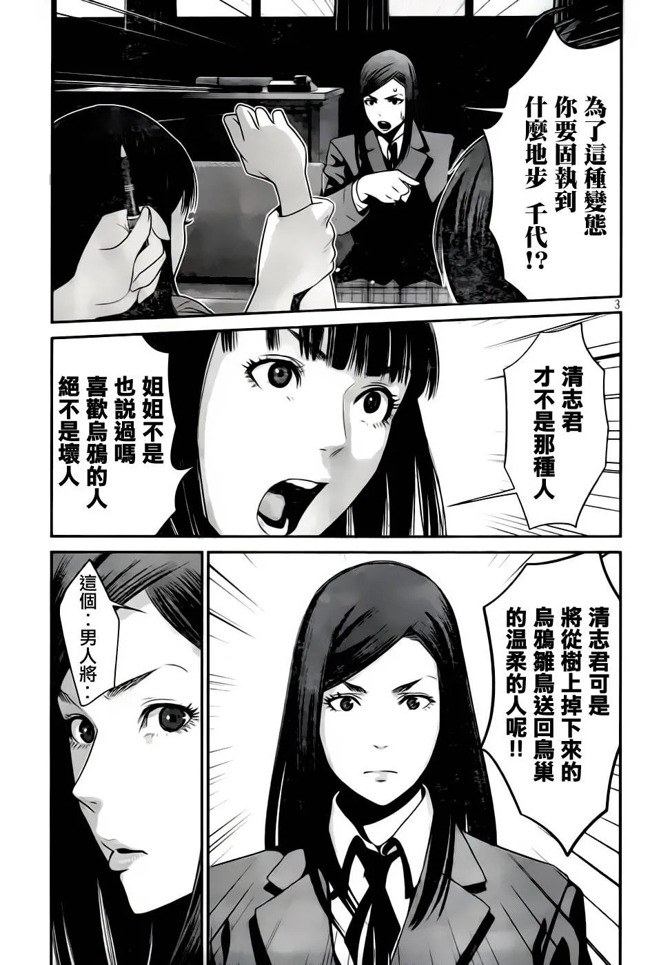 第33话 第3页
