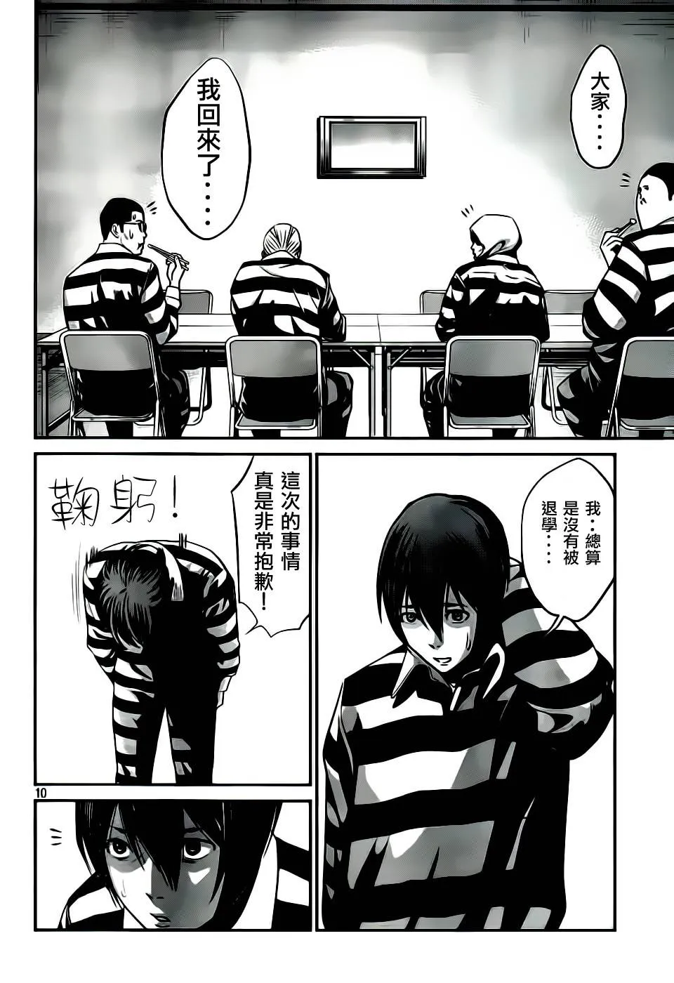 第33话 第10页