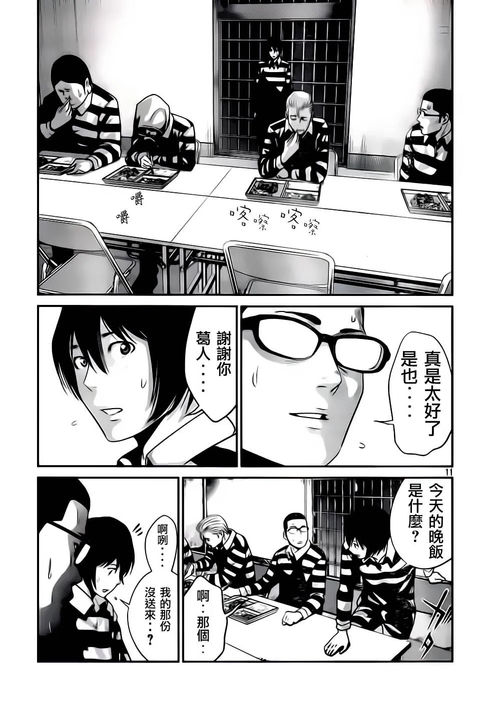 第33话 第11页