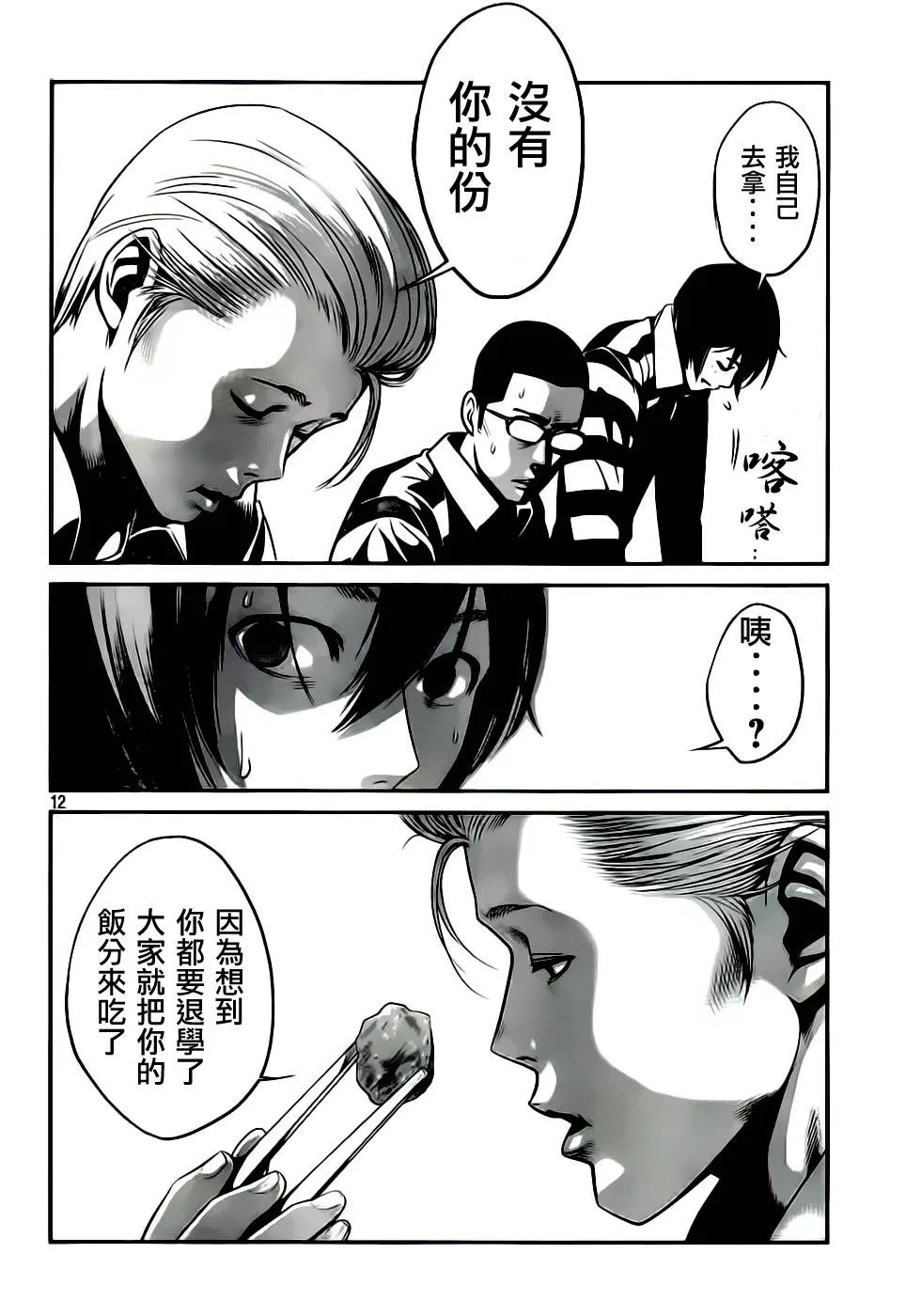 第33话 第12页