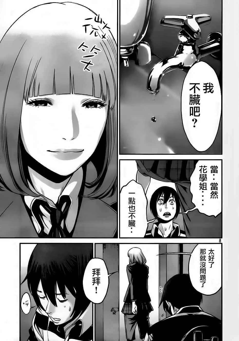 第35话 第9页