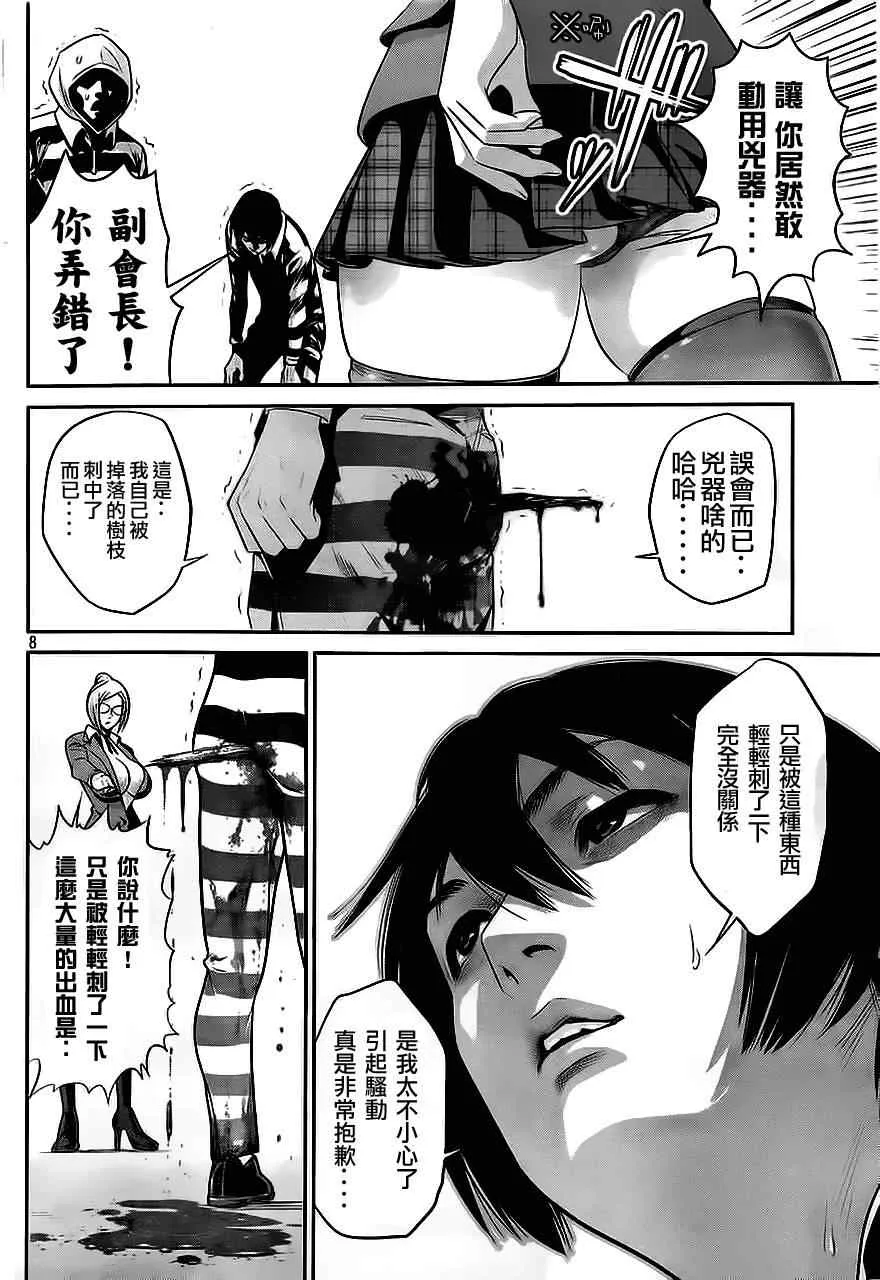 第38话 第8页