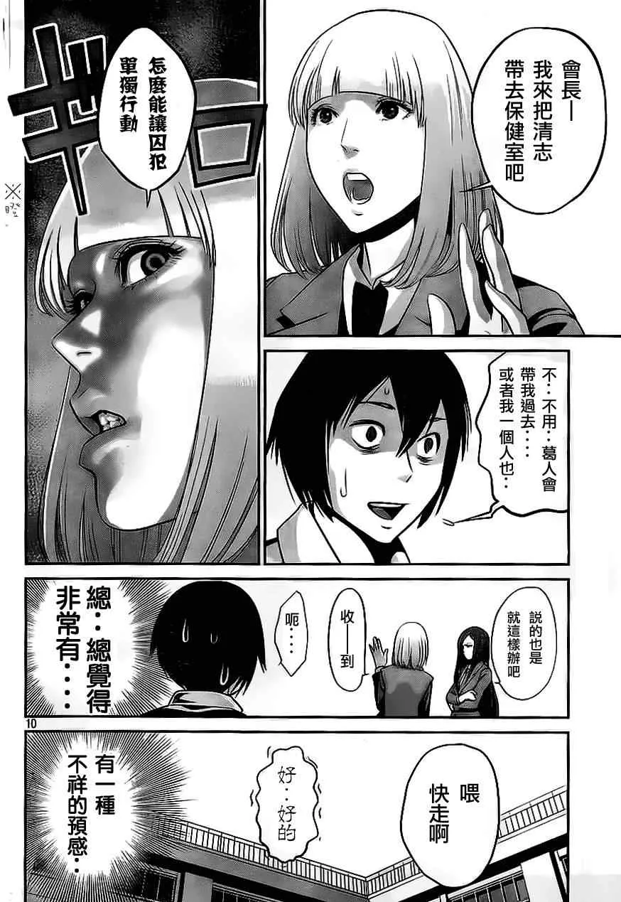 第38话 第10页
