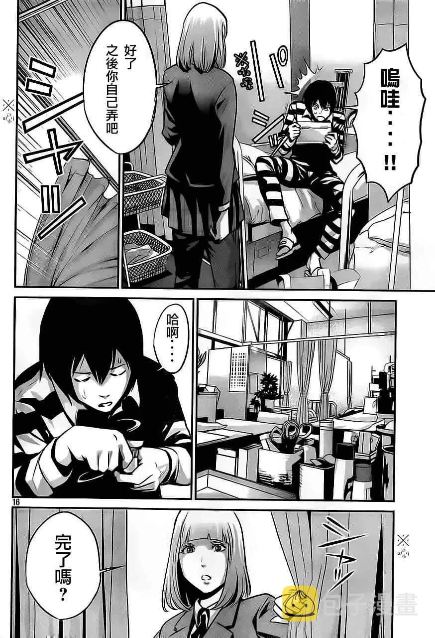 第38话 第16页