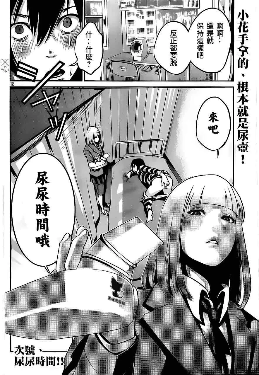 第38话 第18页