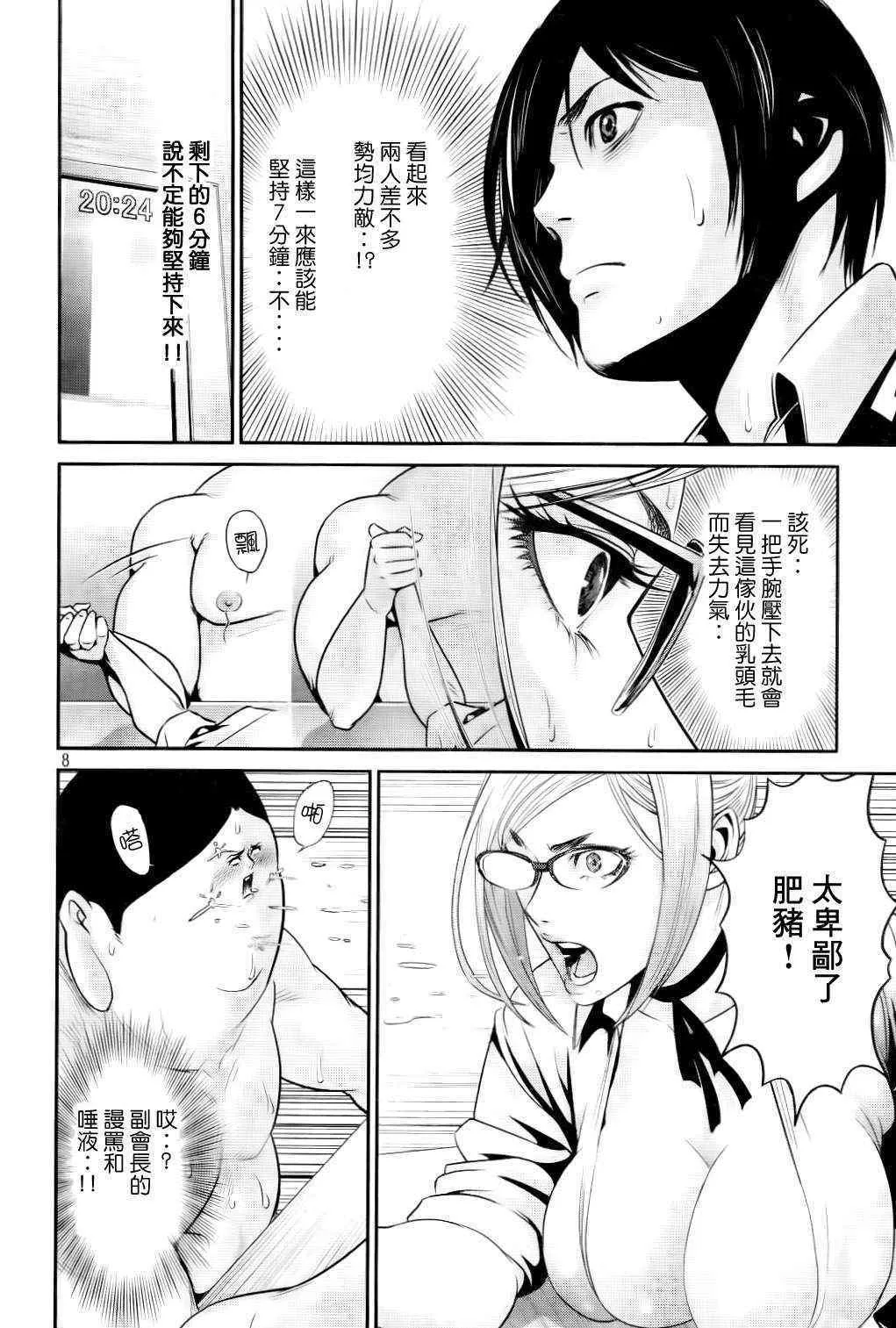 第60话 第8页