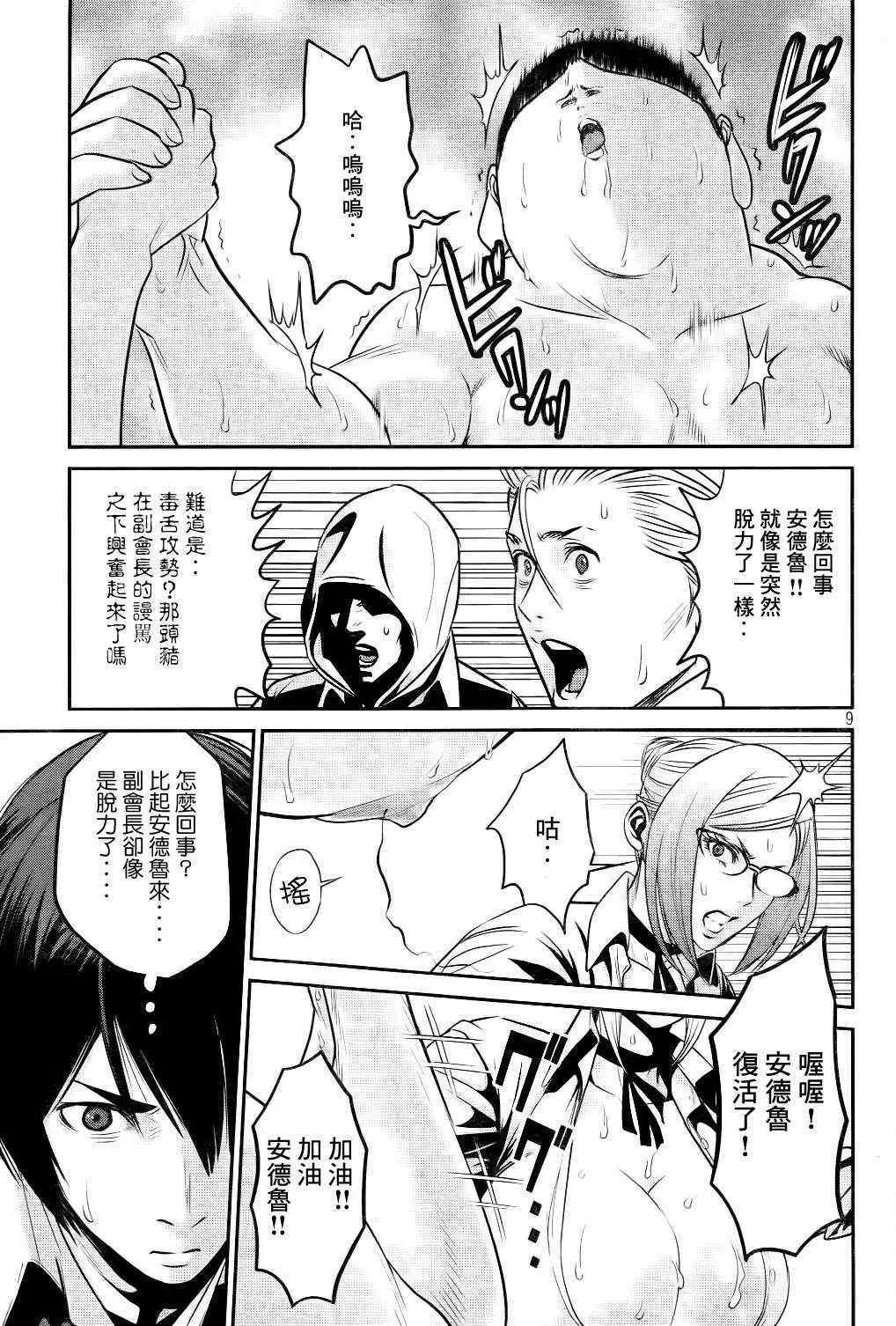 第60话 第9页