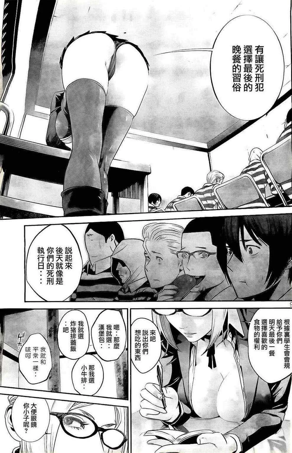 第62话 第9页