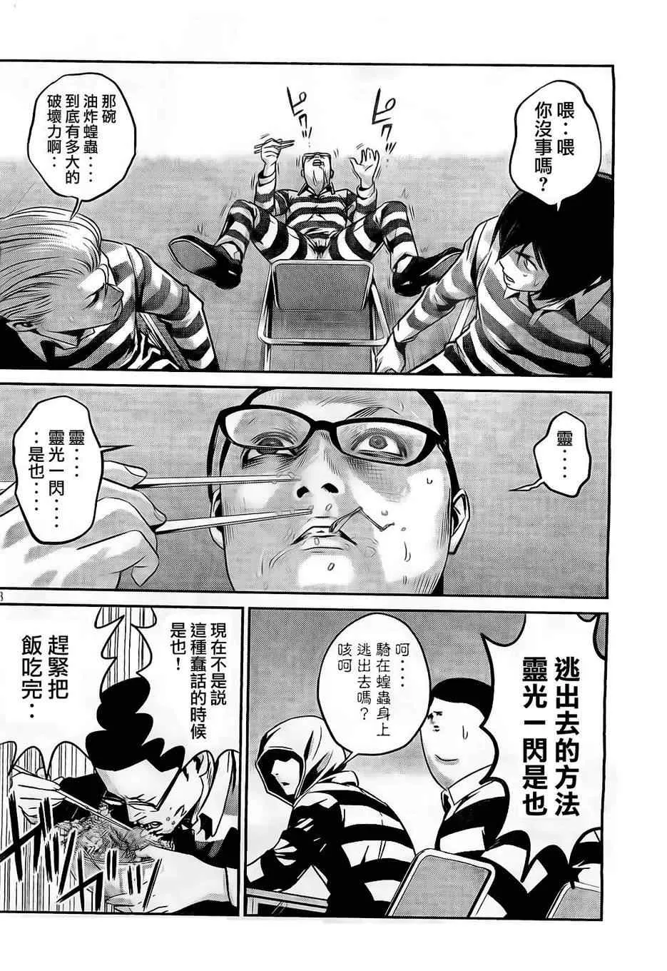 第63话 第8页